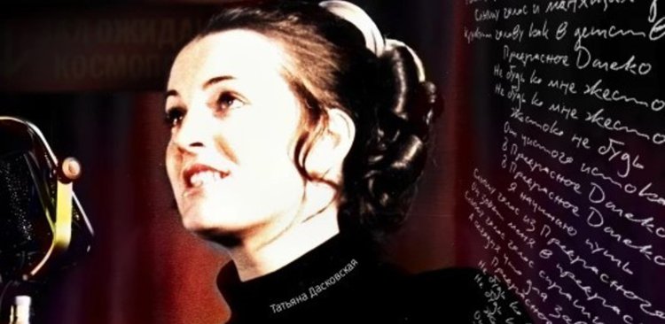 Почему исполнительница песни «Прекрасное далеко» уехала из страны?