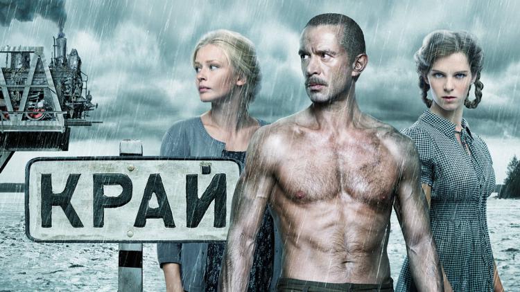 Интересные факты о драматическом фильме «Край»