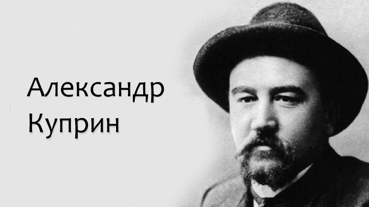 Повести и рассказы Александра Куприна на экране