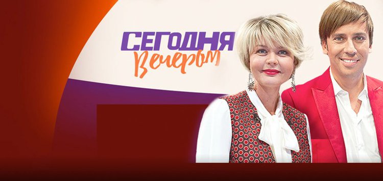 Юлия Меньшова о том, почему покинула передачу «Сегодня вечером»