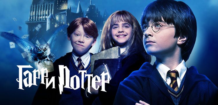 За кадром фильмов о Гарри Поттере все было так же волшебно?
