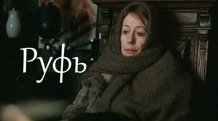 Что было самым страшным для Ани Жирардо на съемках советской драмы «Руфь»?