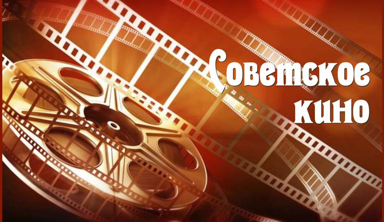Самые дорогие фильмы в советском кинематографе