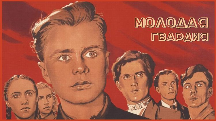 Как добивались достоверности в экранизации романа А. Фадеева «Молодая гвардия»?