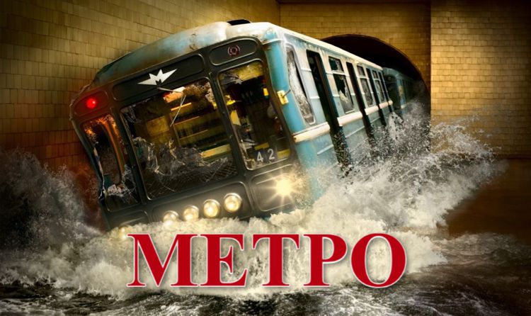 Где и как снимали фильм-катастрофу «Метро»?