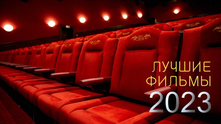 14 лучших российских фильмов 2023 года